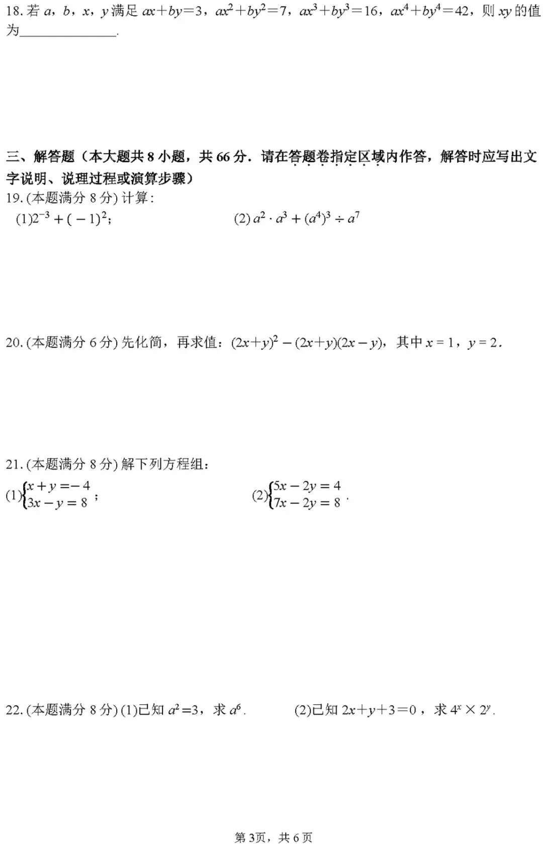 2026七下期中数学试卷精编版 第3张