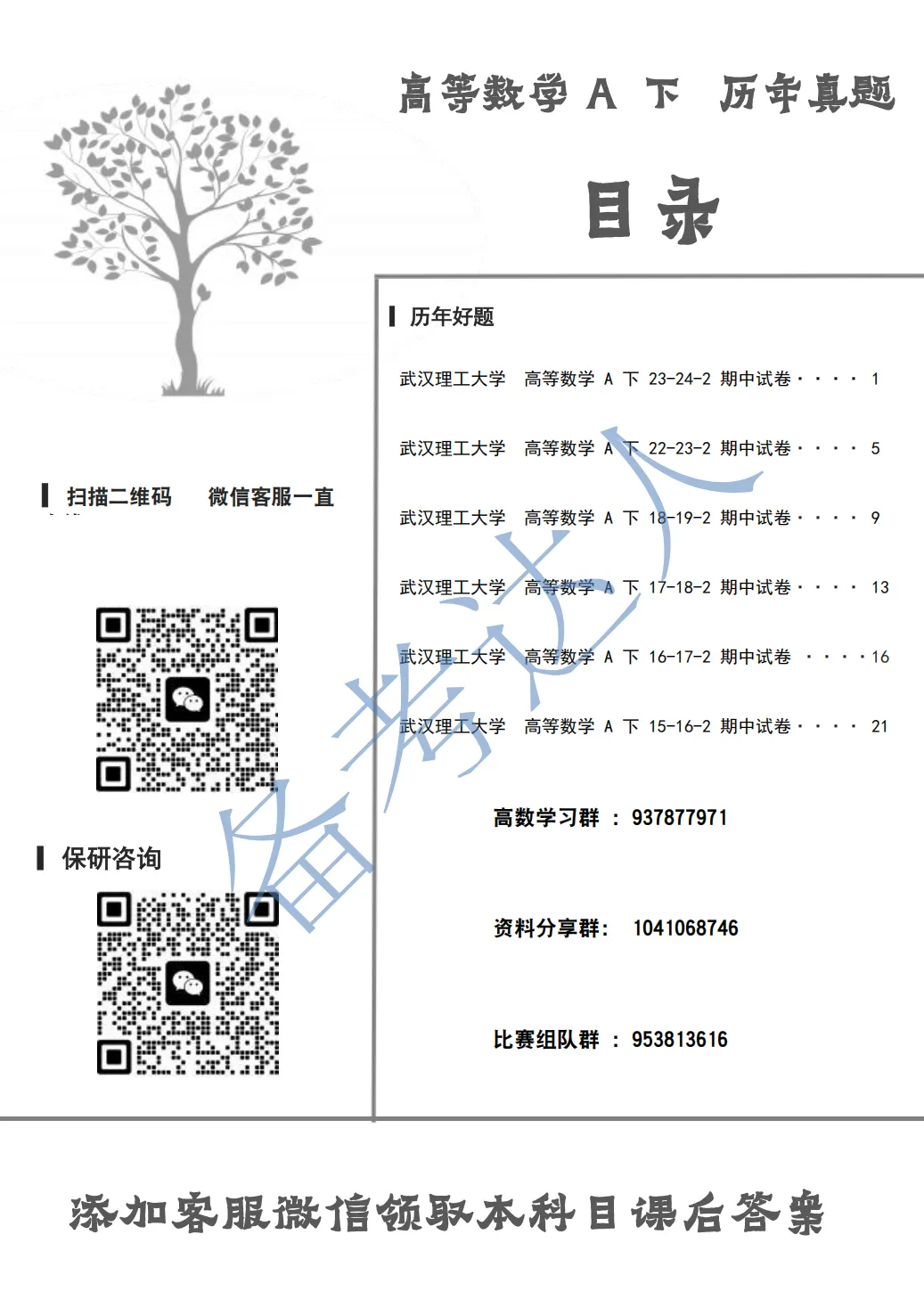 武汉理工大学 高数A下 期中 历年真题 第2张