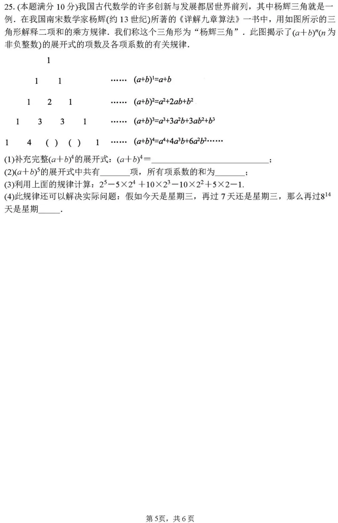 2026七下期中数学试卷精编版 第5张