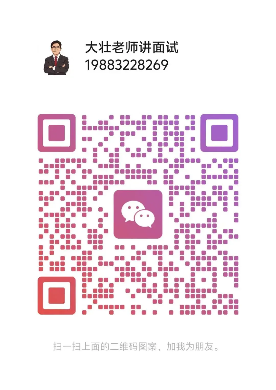 2025年安徽省考面试真题1 第1张