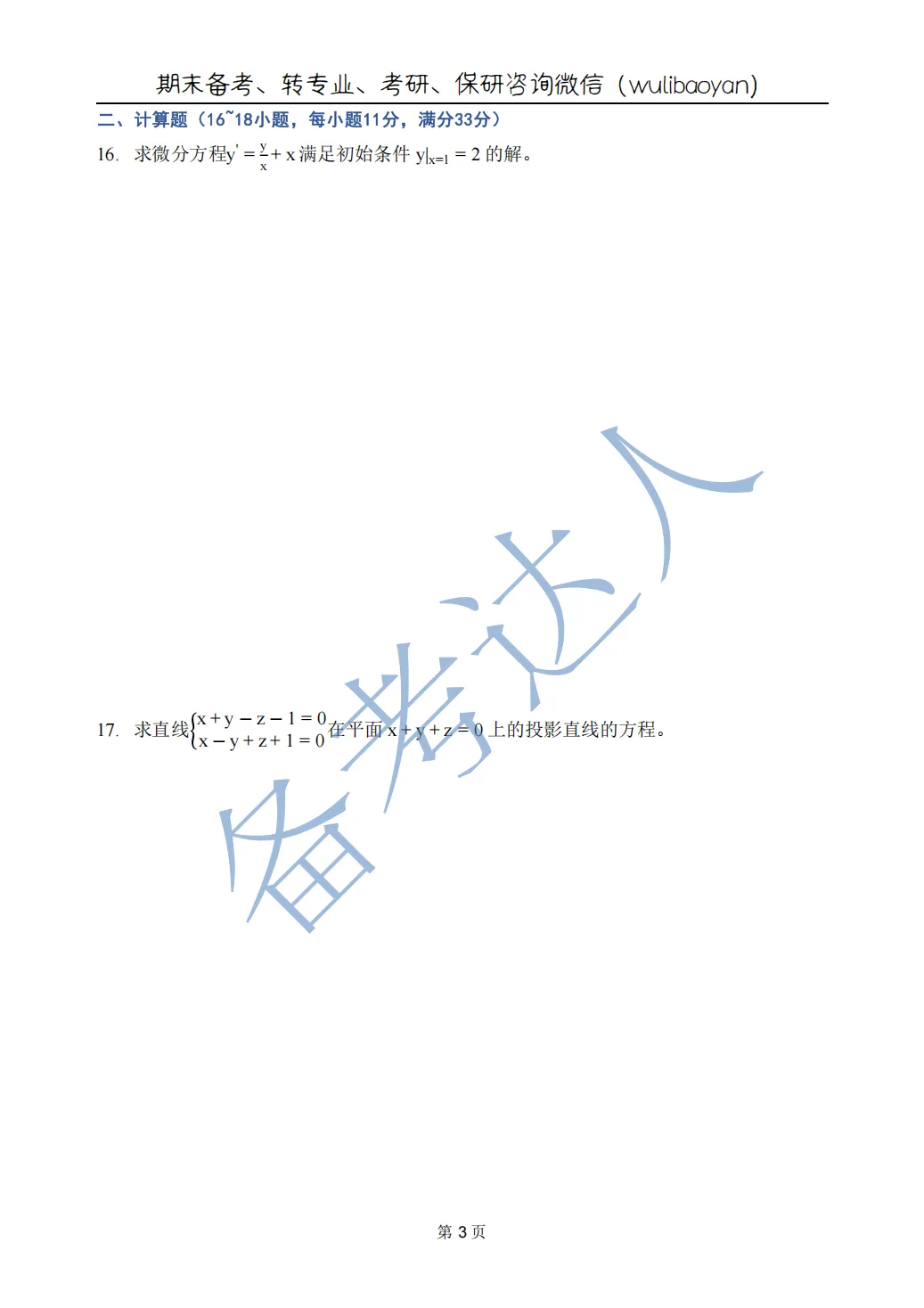 武汉理工大学 高数A下 期中 历年真题 第5张