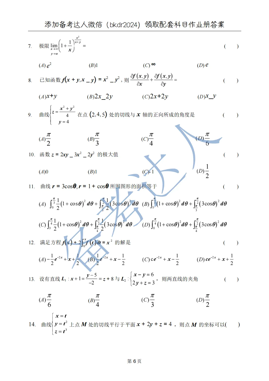武汉理工大学 高数A下 期中 历年真题 第8张