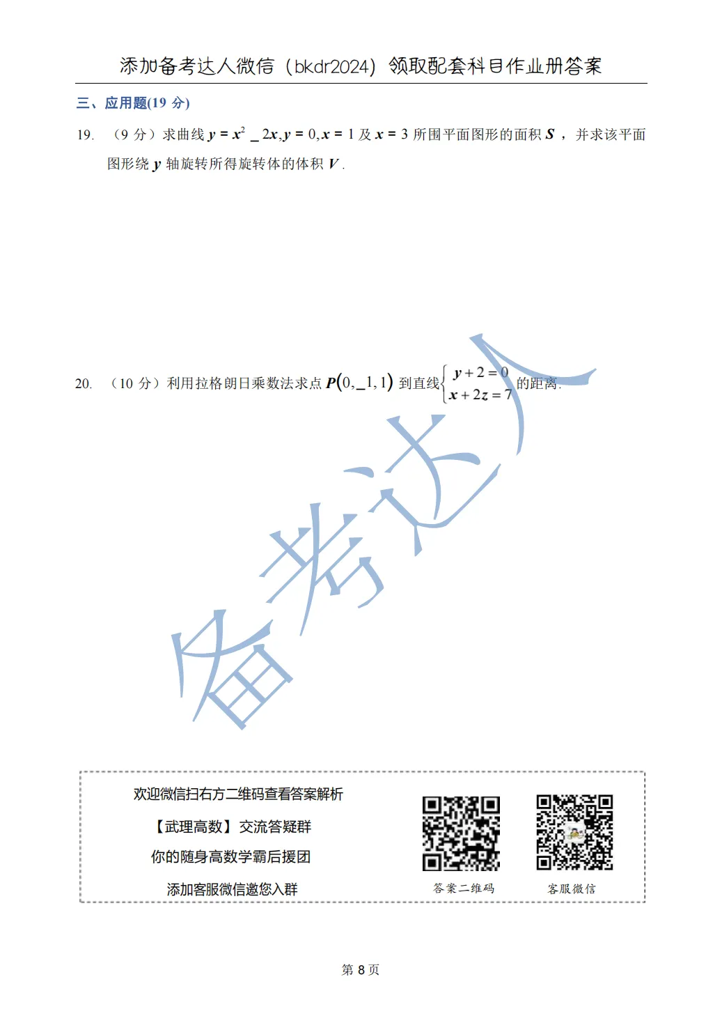 武汉理工大学 高数A下 期中 历年真题 第10张