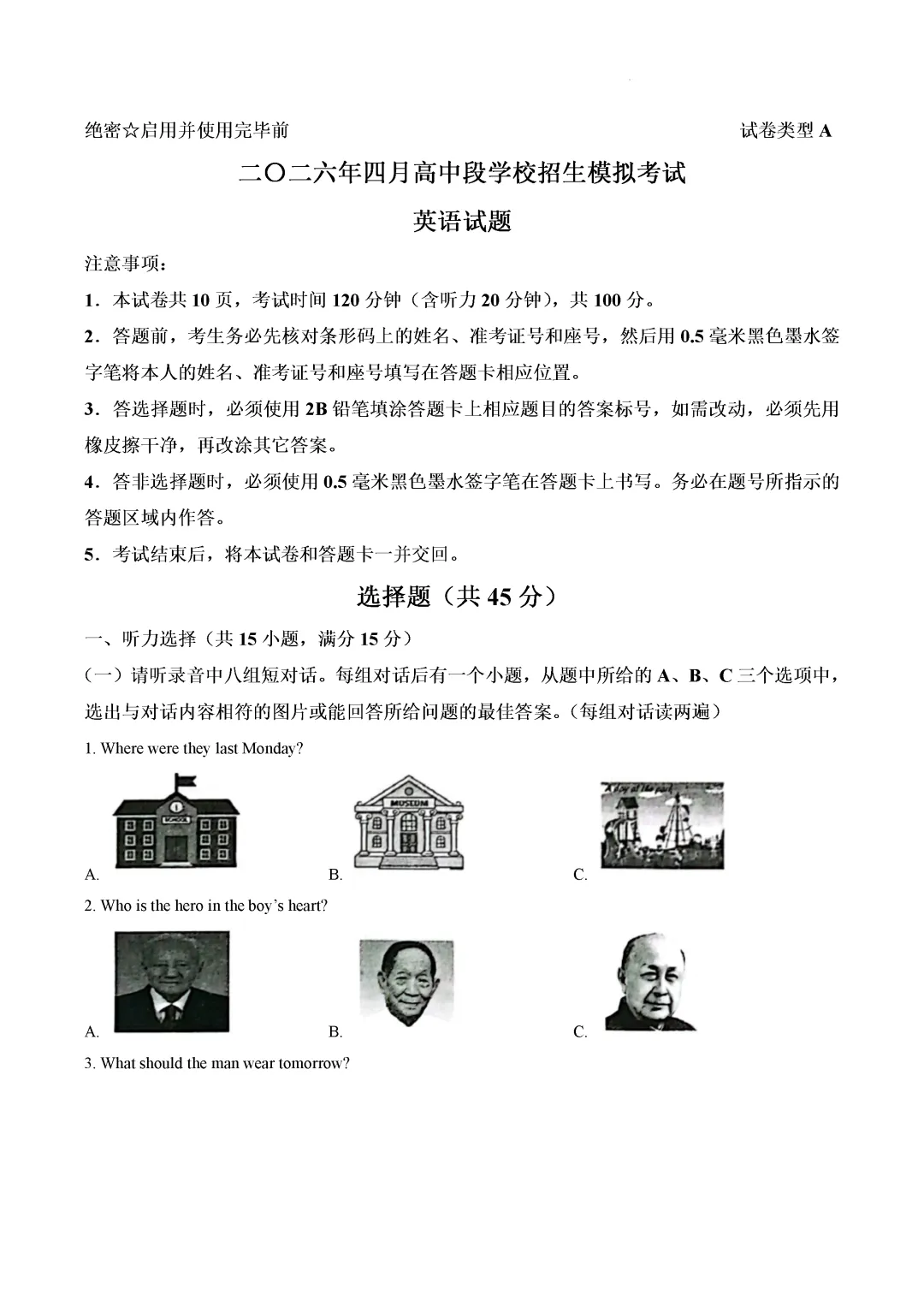 一模真题-2026山东济宁市曲阜市中考一模英语试卷真题(完整版 + 答案) 第6张 一模真题-2026山东济宁市曲阜市中考一模英语试卷真题(完整版 + 答案) 第6张