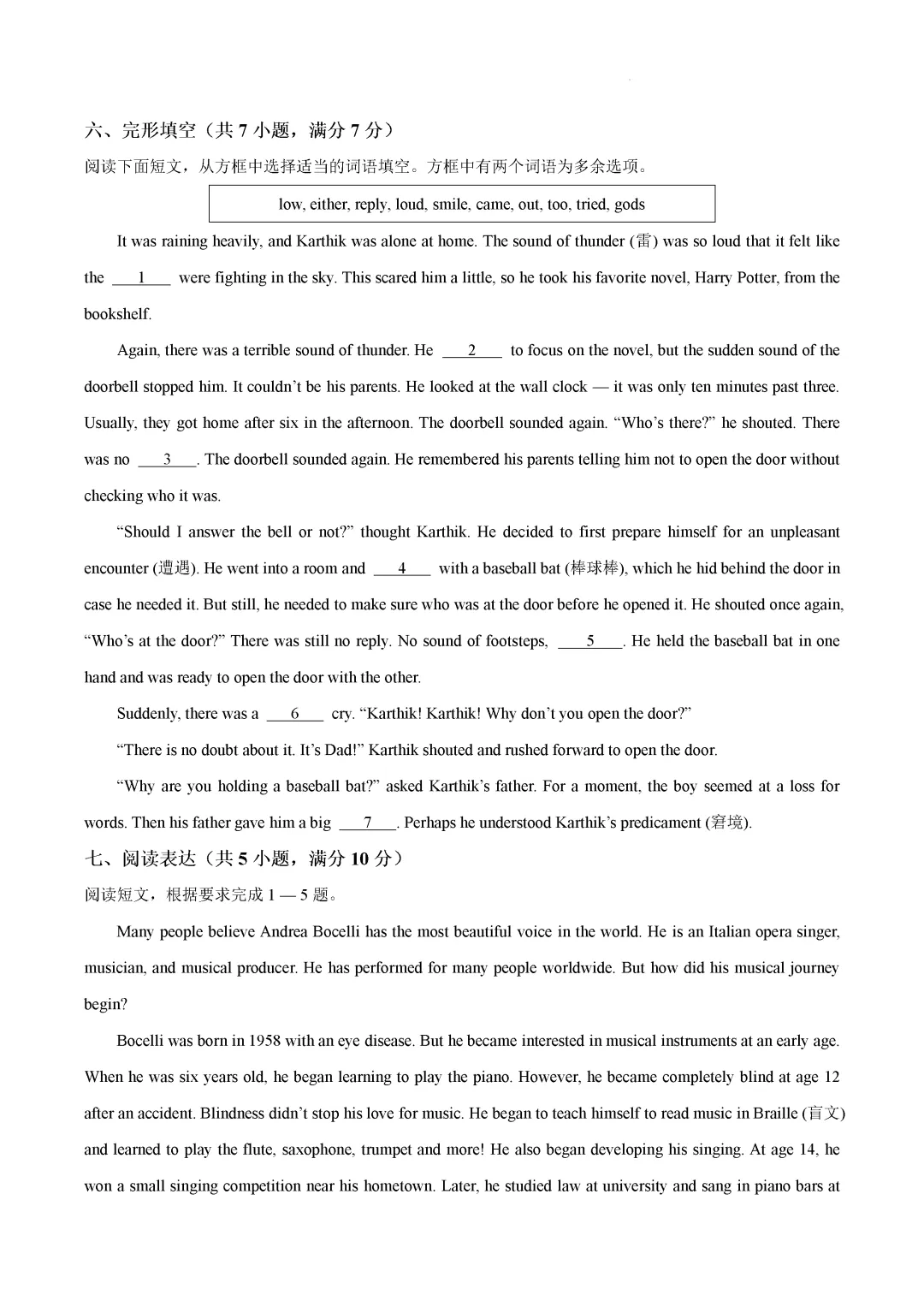 一模真题-2026山东济宁市曲阜市中考一模英语试卷真题(完整版 + 答案) 第14张 一模真题-2026山东济宁市曲阜市中考一模英语试卷真题(完整版 + 答案) 第14张