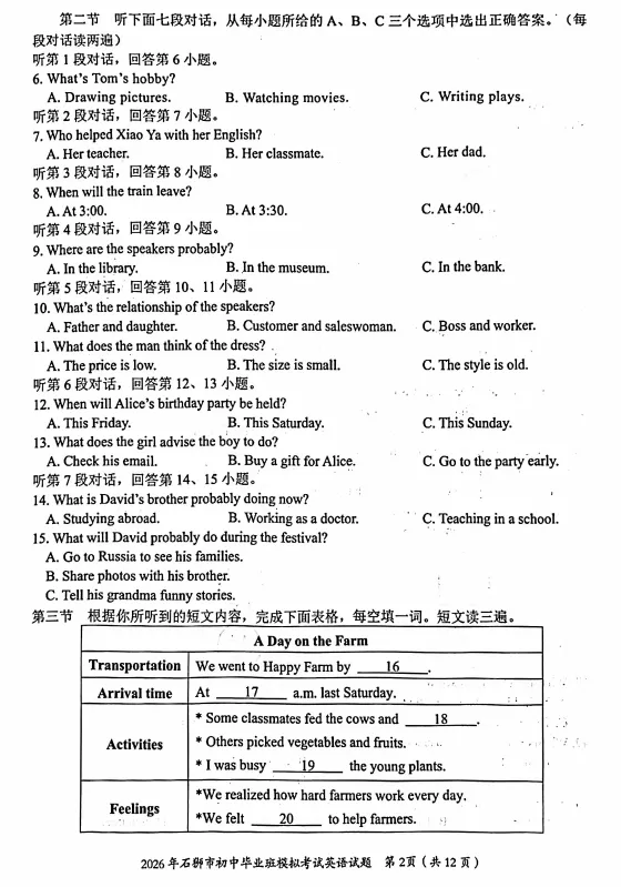 2026年春石狮市初中毕业班模拟考试英语试题(有听力和答案文末有电子版) 第2张