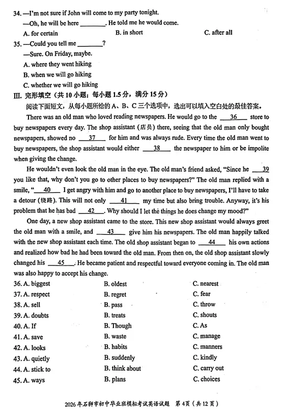 2026年春石狮市初中毕业班模拟考试英语试题(有听力和答案文末有电子版) 第4张
