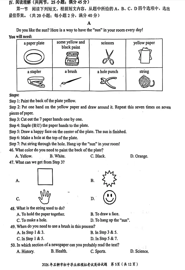 2026年春石狮市初中毕业班模拟考试英语试题(有听力和答案文末有电子版) 第5张
