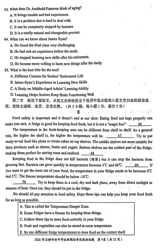 2026年春石狮市初中毕业班模拟考试英语试题(有听力和答案文末有电子版) 第9张