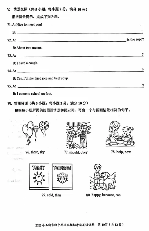2026年春石狮市初中毕业班模拟考试英语试题(有听力和答案文末有电子版) 第10张
