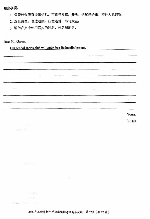 2026年春石狮市初中毕业班模拟考试英语试题(有听力和答案文末有电子版) 第12张