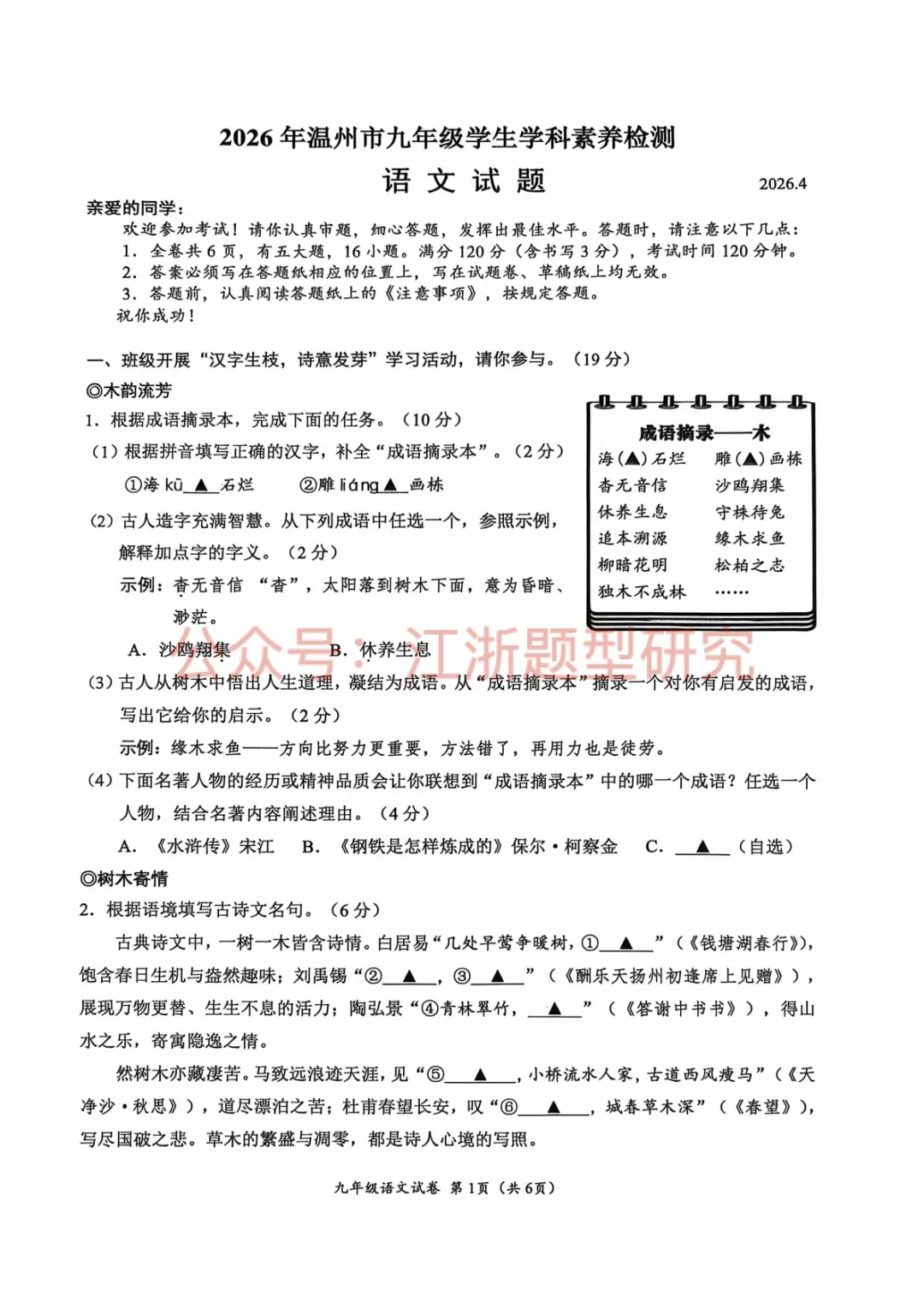 2026浙江温州中考一模语文试卷 第2张