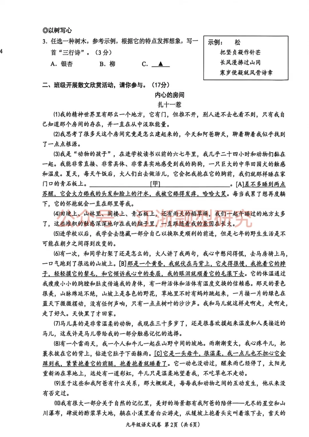 2026浙江温州中考一模语文试卷 第3张