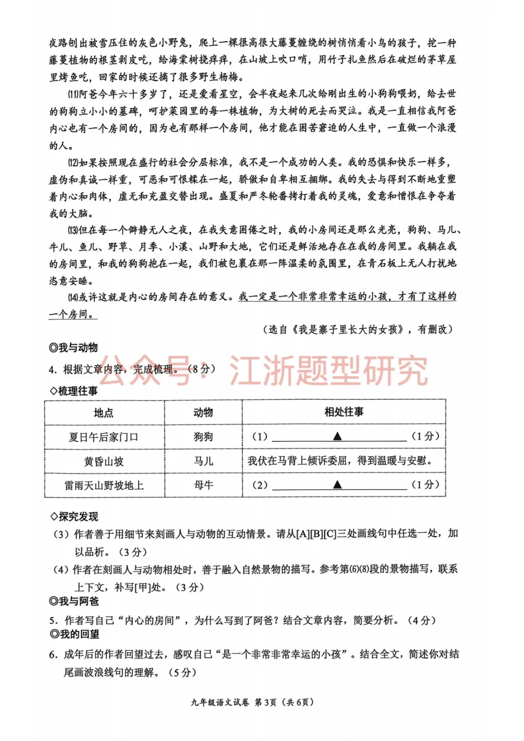 2026浙江温州中考一模语文试卷 第4张