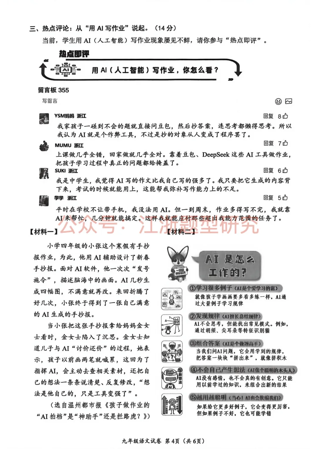 2026浙江温州中考一模语文试卷 第5张