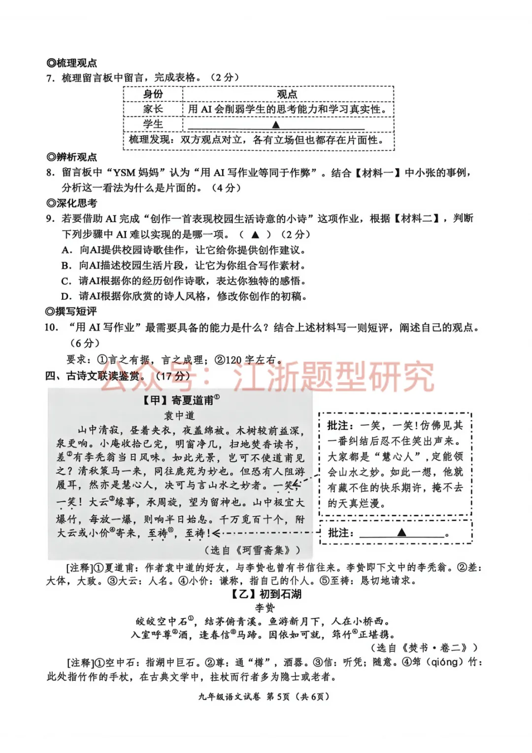 2026浙江温州中考一模语文试卷 第6张