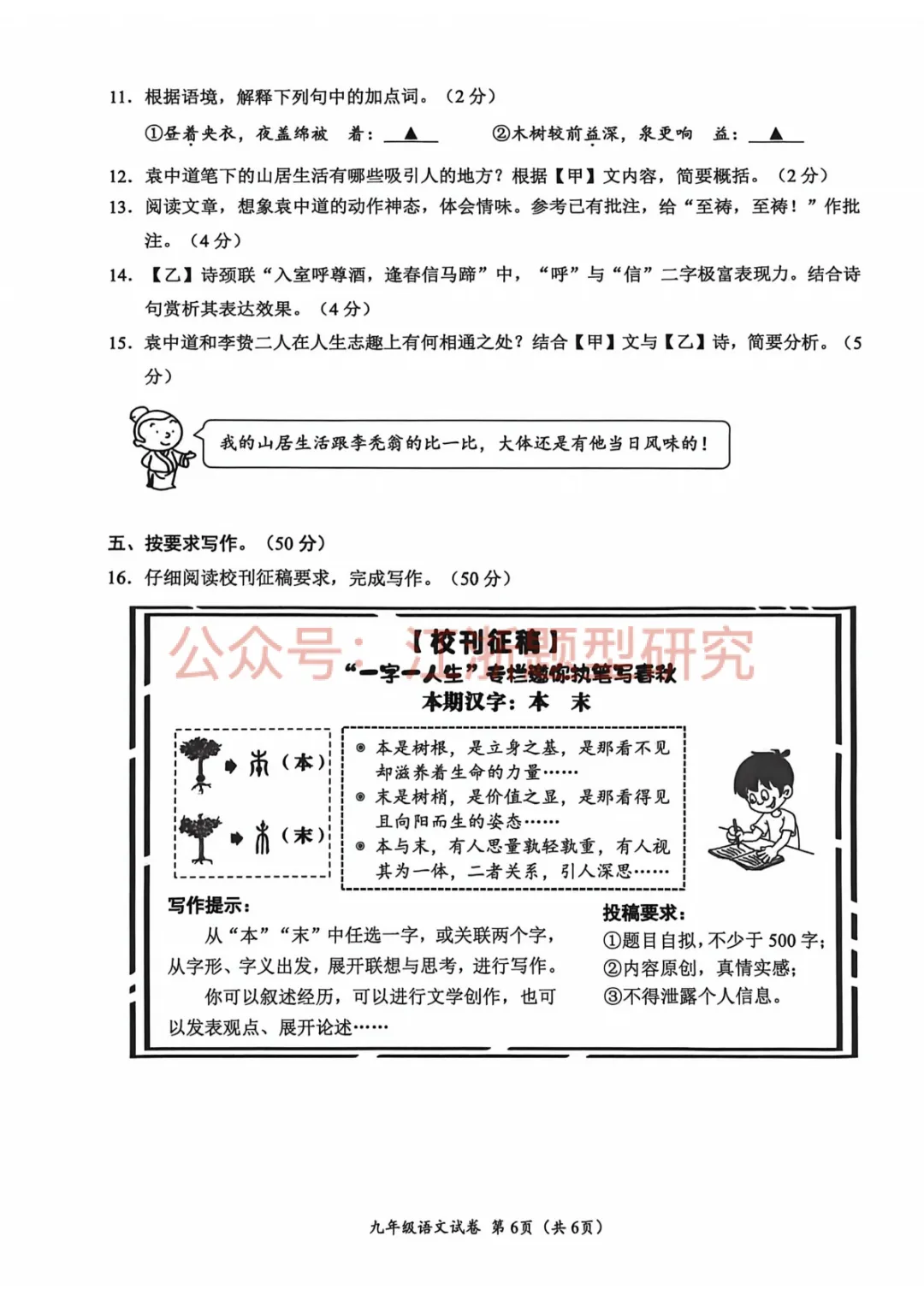 2026浙江温州中考一模语文试卷 第7张