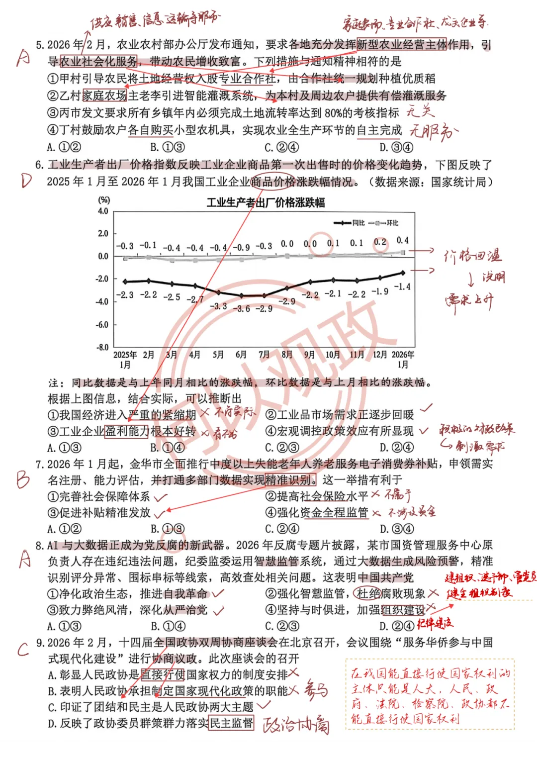 26年4月高中政治台州二模试卷全解析 第7张