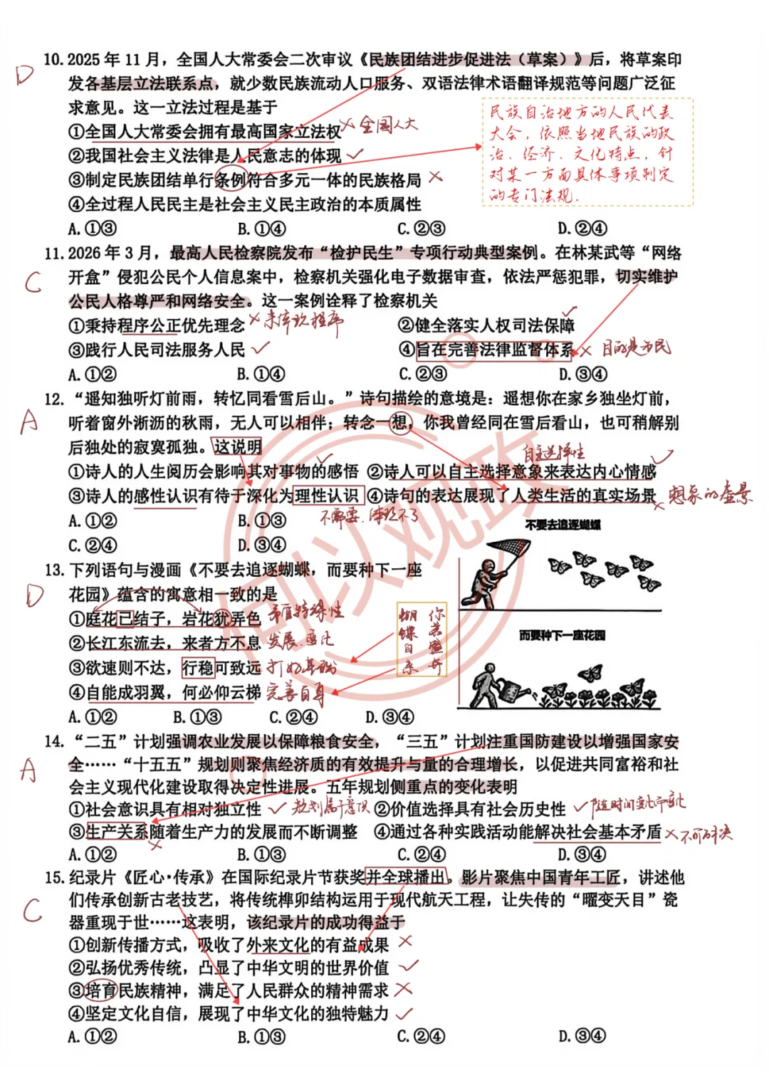 26年4月高中政治台州二模试卷全解析 第9张