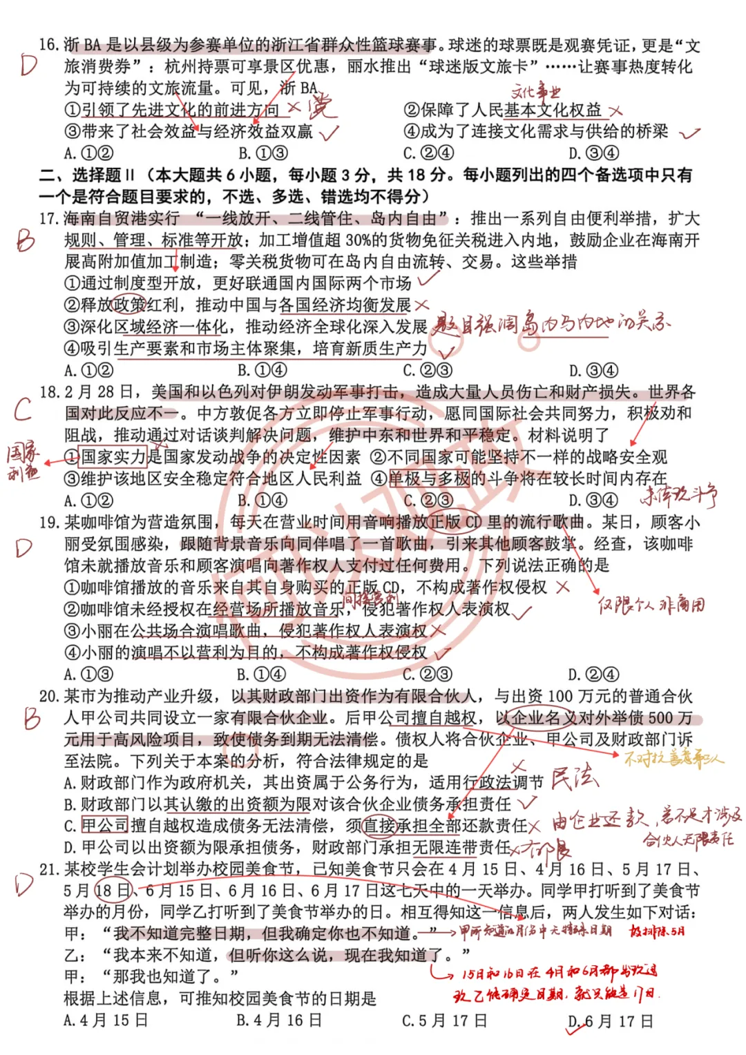 26年4月高中政治台州二模试卷全解析 第10张