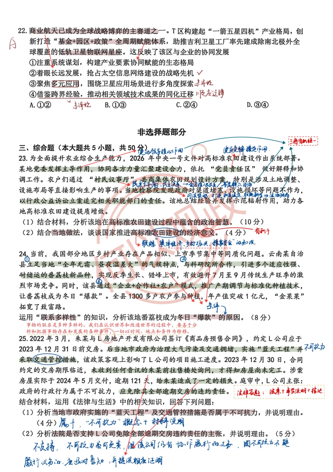 26年4月高中政治台州二模试卷全解析 第11张