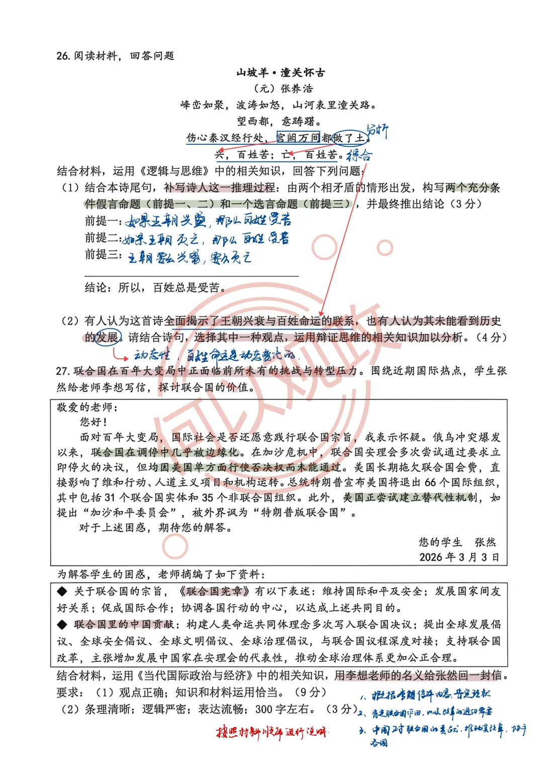 26年4月高中政治台州二模试卷全解析 第12张