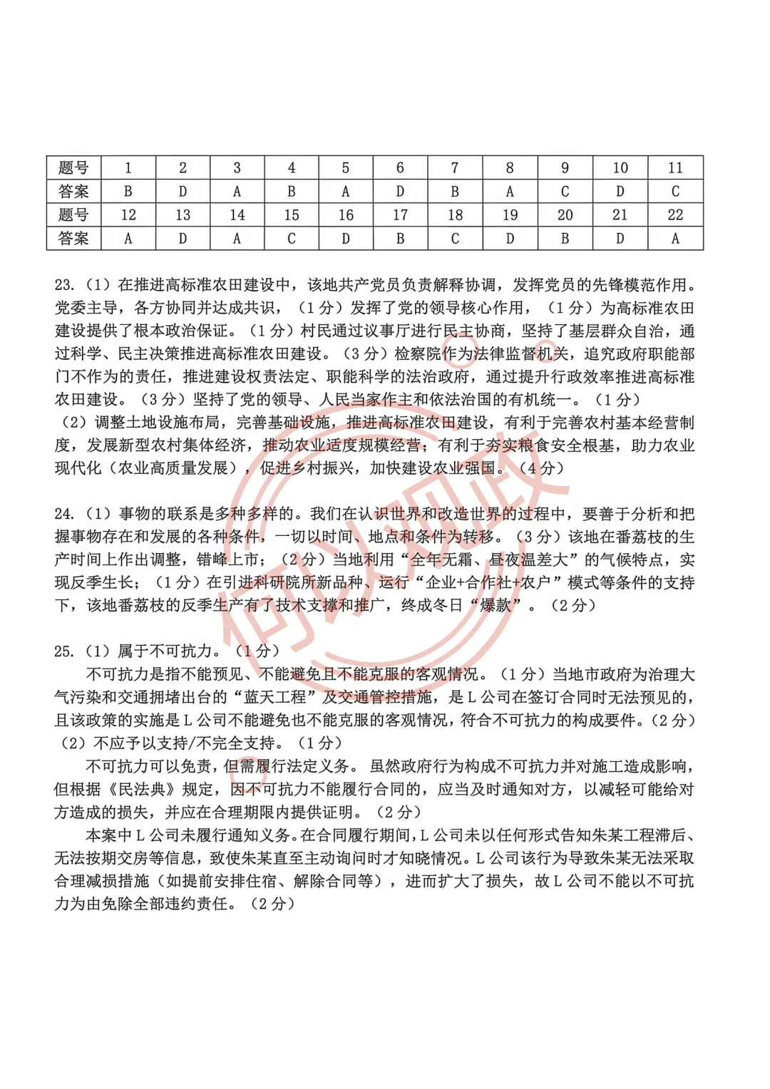 26年4月高中政治台州二模试卷全解析 第13张