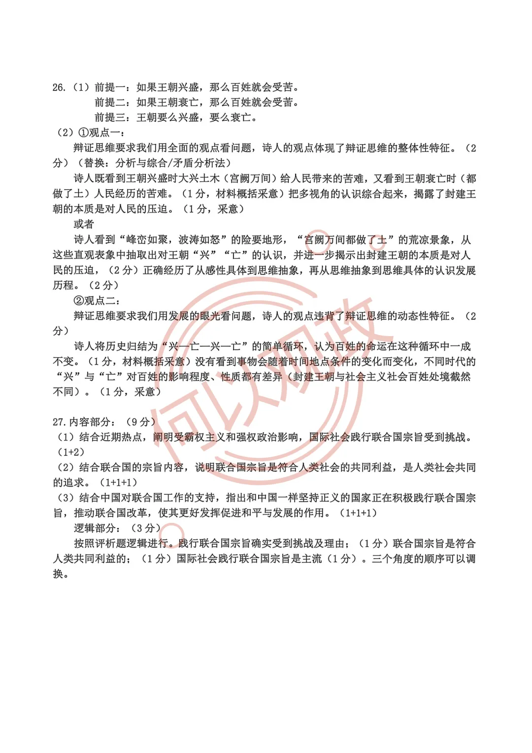 26年4月高中政治台州二模试卷全解析 第14张