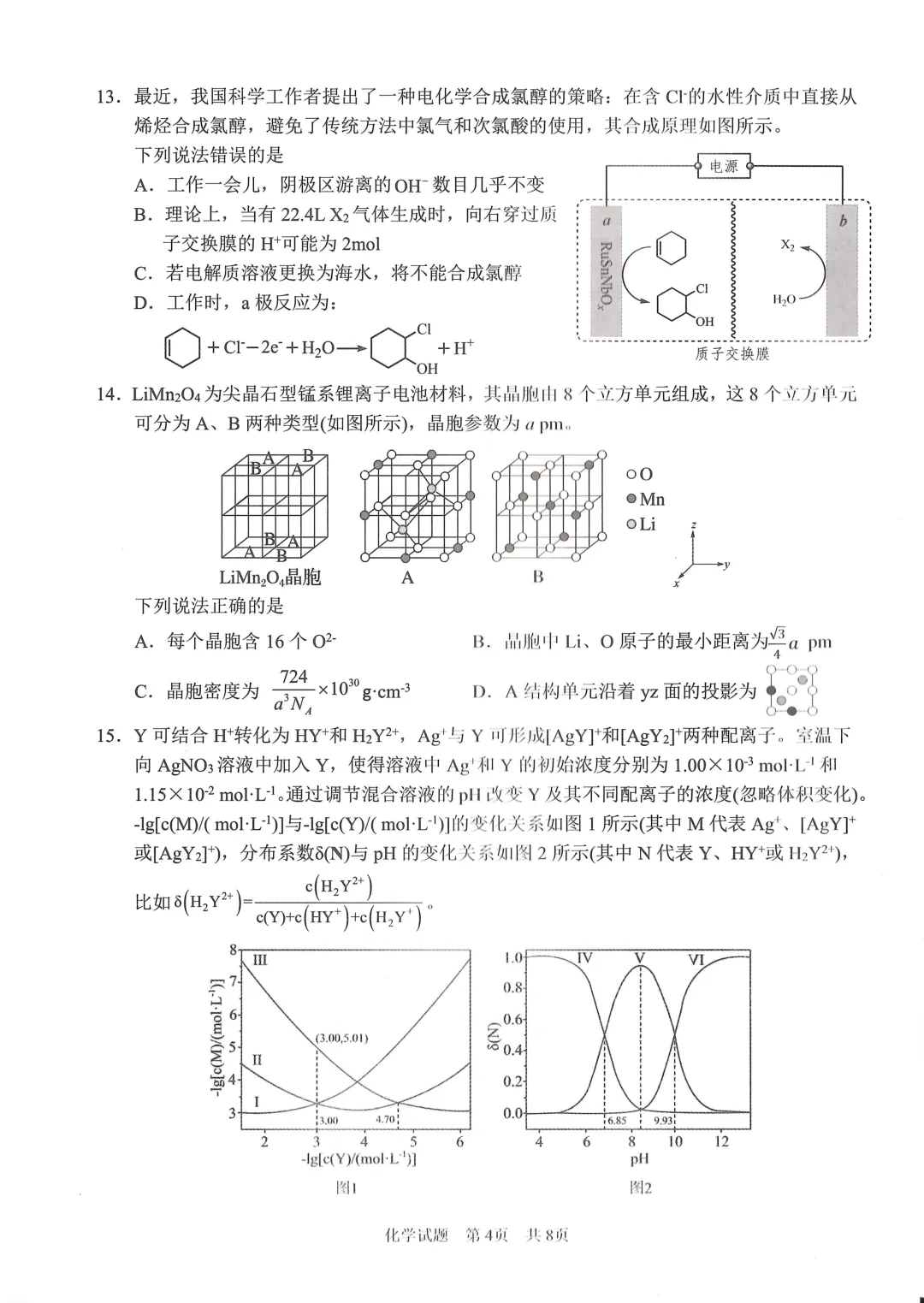 四川广安市高2023级高三下学期第二次模拟考试化学试题与答案 第4张
