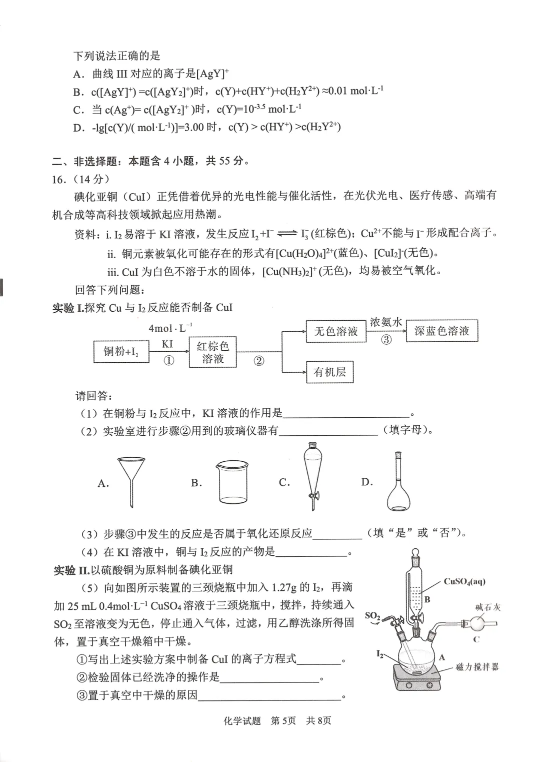 四川广安市高2023级高三下学期第二次模拟考试化学试题与答案 第5张