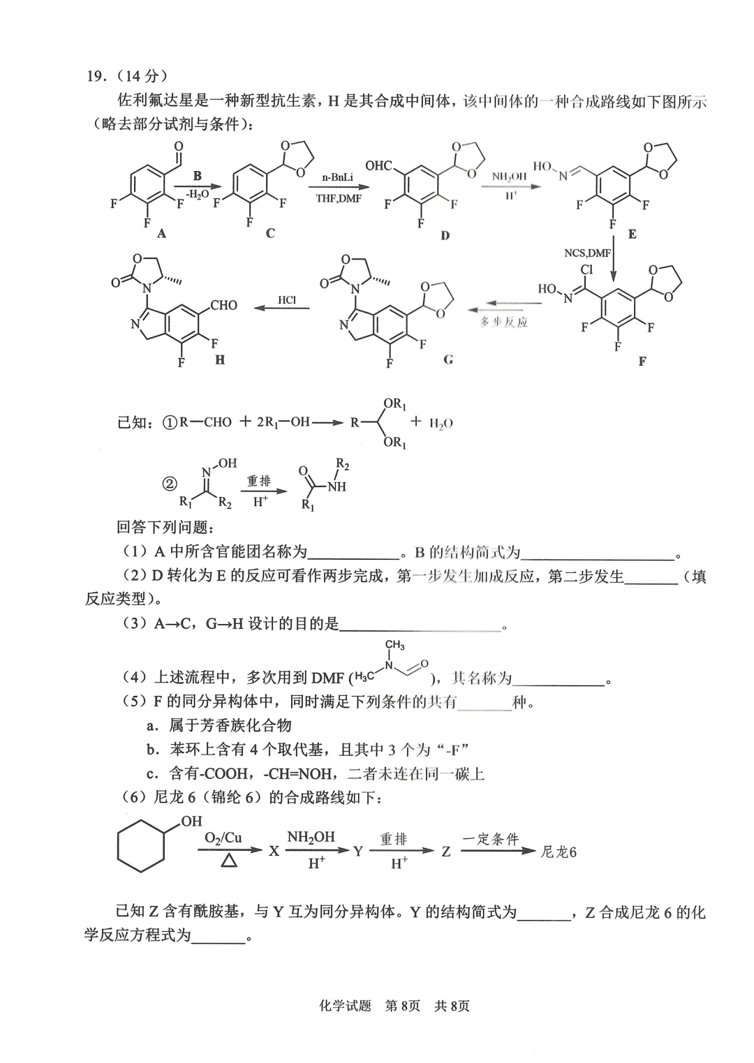 四川广安市高2023级高三下学期第二次模拟考试化学试题与答案 第8张