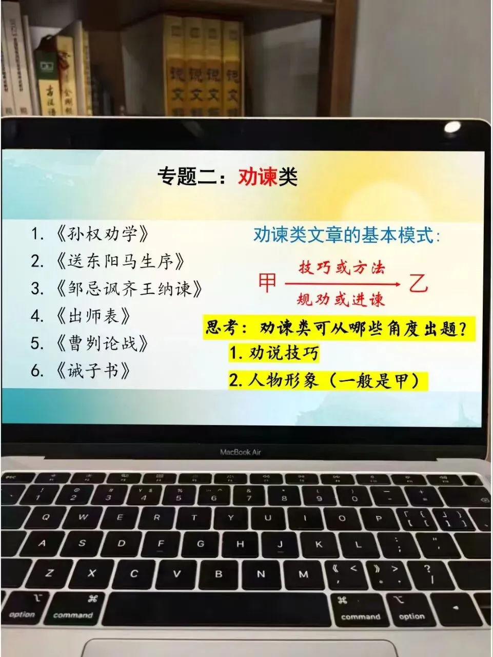 中考文言文分类复习这样上 思路很清晰!!! 第11张