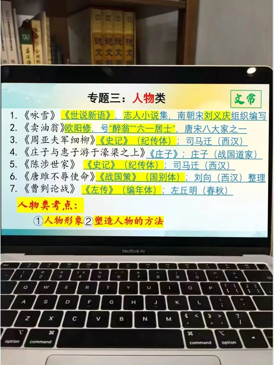 中考文言文分类复习这样上 思路很清晰!!! 第14张