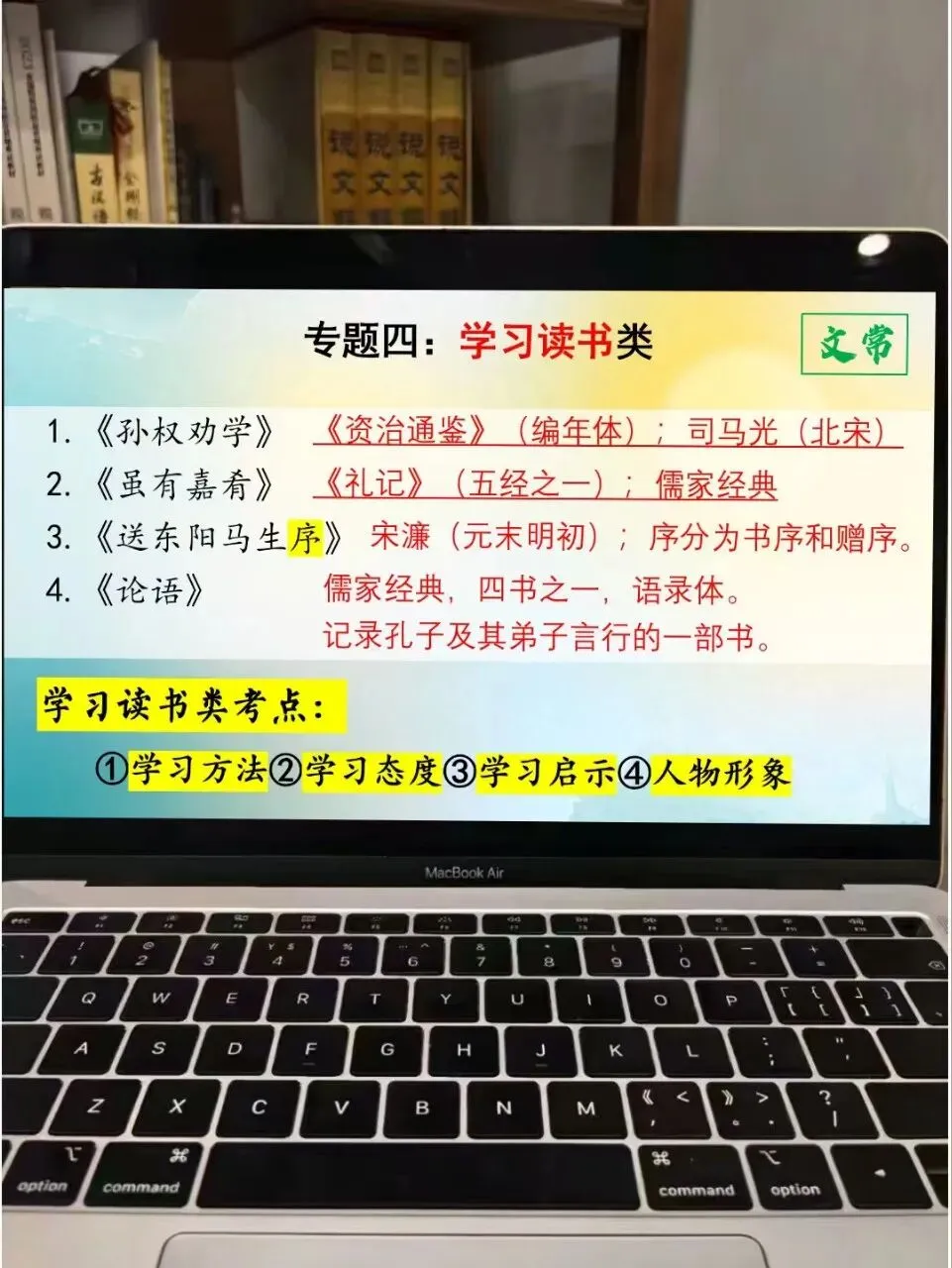 中考文言文分类复习这样上 思路很清晰!!! 第16张