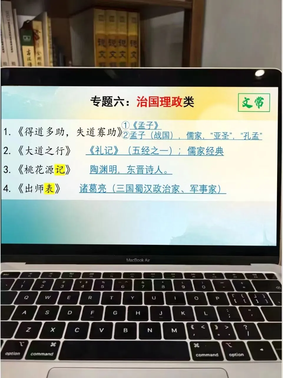中考文言文分类复习这样上 思路很清晰!!! 第20张