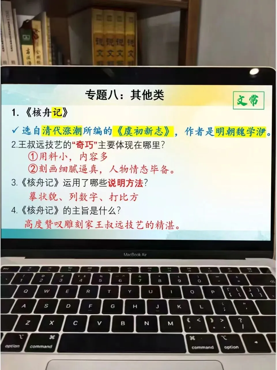 中考文言文分类复习这样上 思路很清晰!!! 第23张