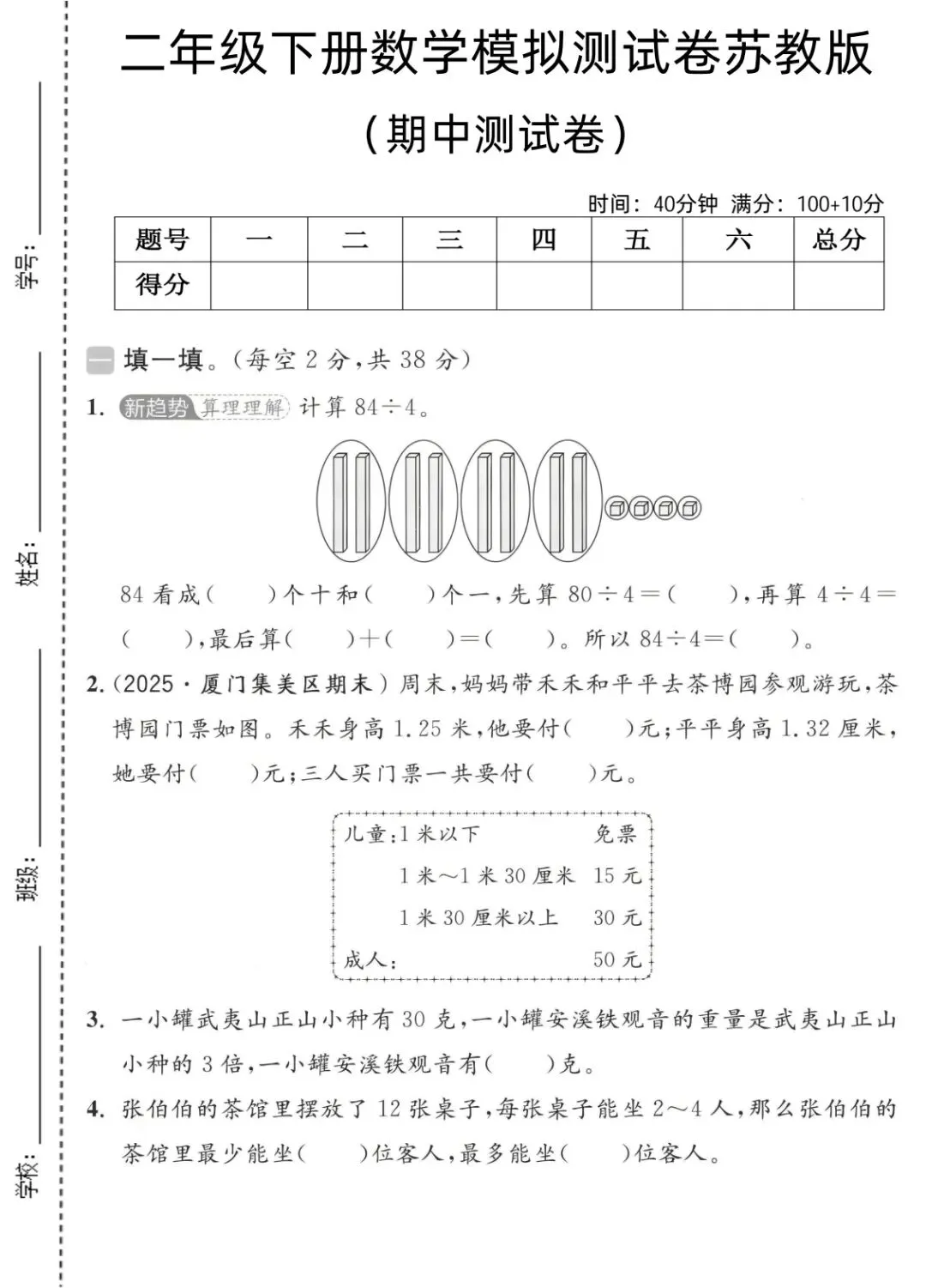【试卷】26春期末模拟测试卷语文 英语 数学人教版 苏教版 北师大版1-6年级(链接可下载) 第5张 【试卷】26春期末模拟测试卷语文 英语 数学人教版 苏教版 北师大版1-6年级(链接可下载) 第5张