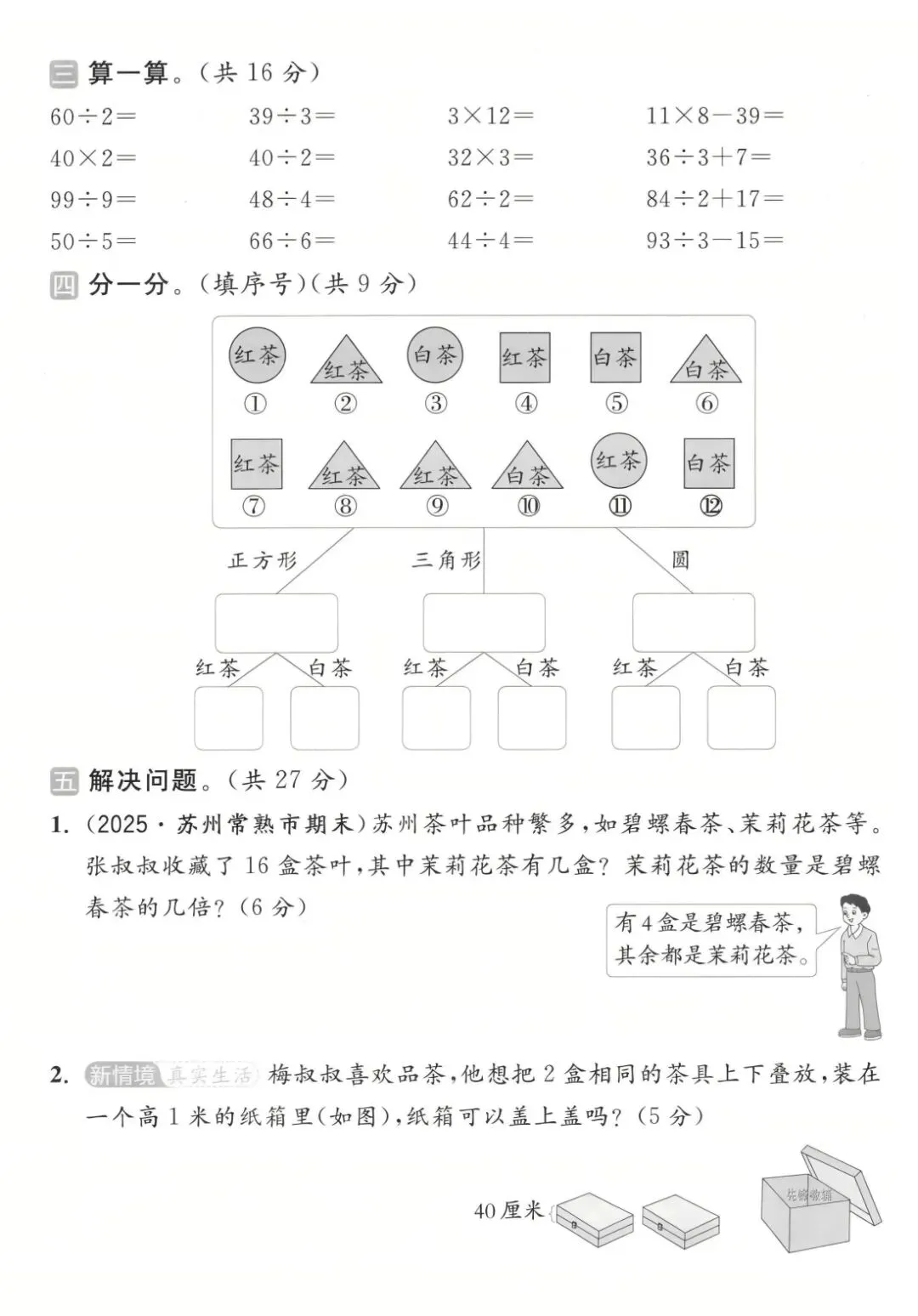 【试卷】26春期末模拟测试卷语文 英语 数学人教版 苏教版 北师大版1-6年级(链接可下载) 第6张 【试卷】26春期末模拟测试卷语文 英语 数学人教版 苏教版 北师大版1-6年级(链接可下载) 第6张