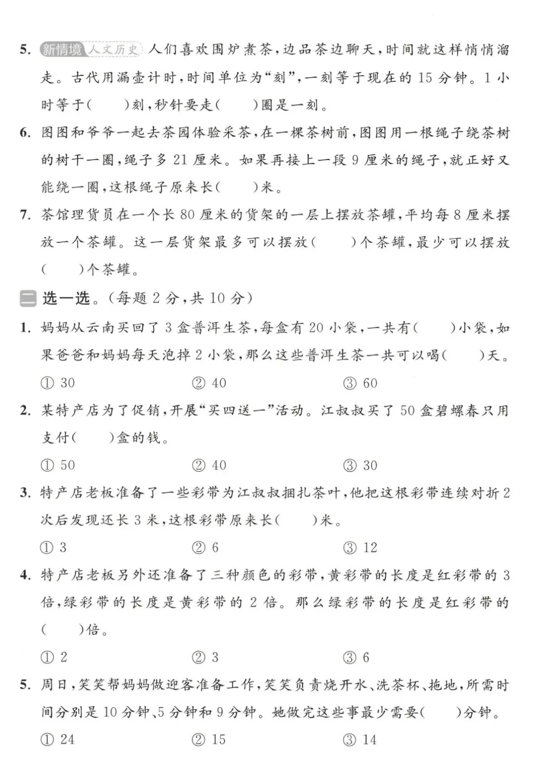 【试卷】26春期末模拟测试卷语文 英语 数学人教版 苏教版 北师大版1-6年级(链接可下载) 第7张 【试卷】26春期末模拟测试卷语文 英语 数学人教版 苏教版 北师大版1-6年级(链接可下载) 第7张