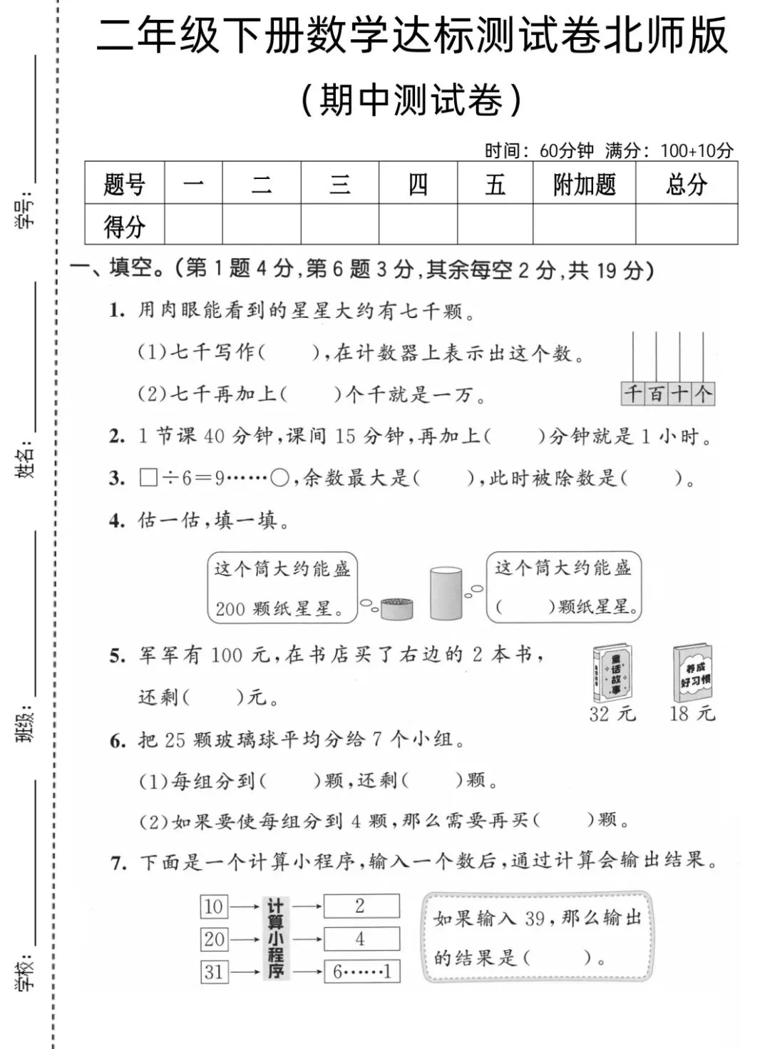 【试卷】26春期末模拟测试卷语文 英语 数学人教版 苏教版 北师大版1-6年级(链接可下载) 第8张 【试卷】26春期末模拟测试卷语文 英语 数学人教版 苏教版 北师大版1-6年级(链接可下载) 第8张