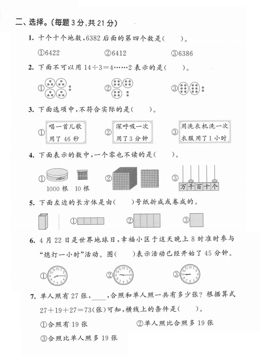 【试卷】26春期末模拟测试卷语文 英语 数学人教版 苏教版 北师大版1-6年级(链接可下载) 第9张 【试卷】26春期末模拟测试卷语文 英语 数学人教版 苏教版 北师大版1-6年级(链接可下载) 第9张