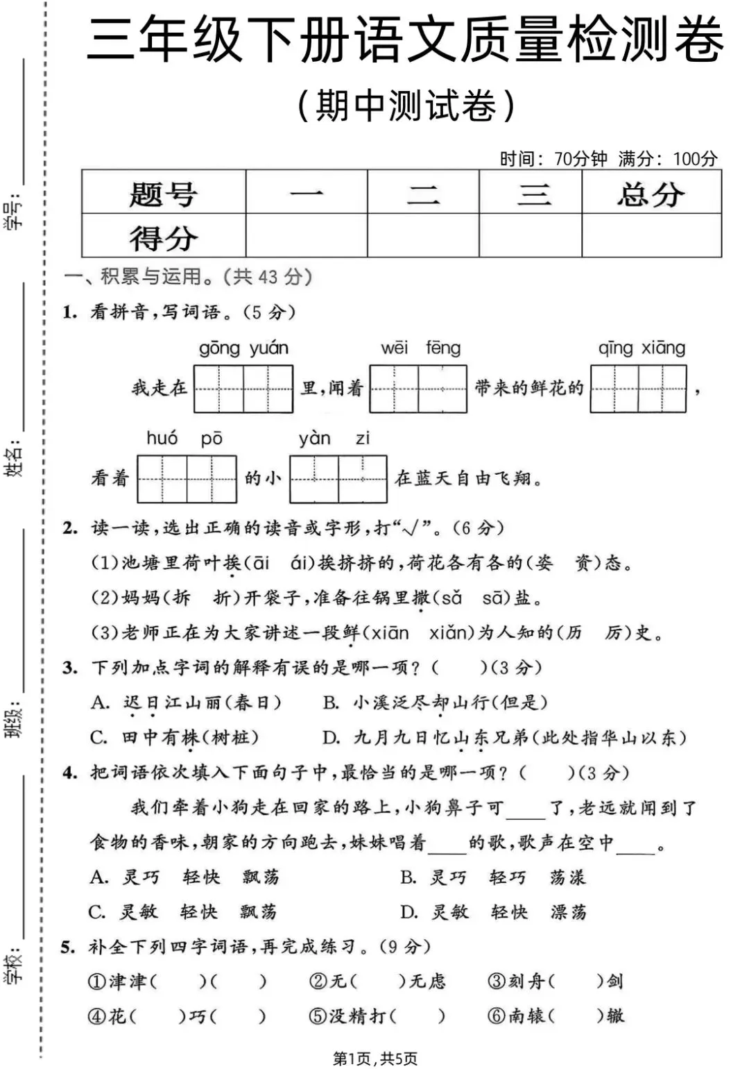 【试卷】26春期末模拟测试卷语文 英语 数学人教版 苏教版 北师大版1-6年级(链接可下载) 第10张 【试卷】26春期末模拟测试卷语文 英语 数学人教版 苏教版 北师大版1-6年级(链接可下载) 第10张