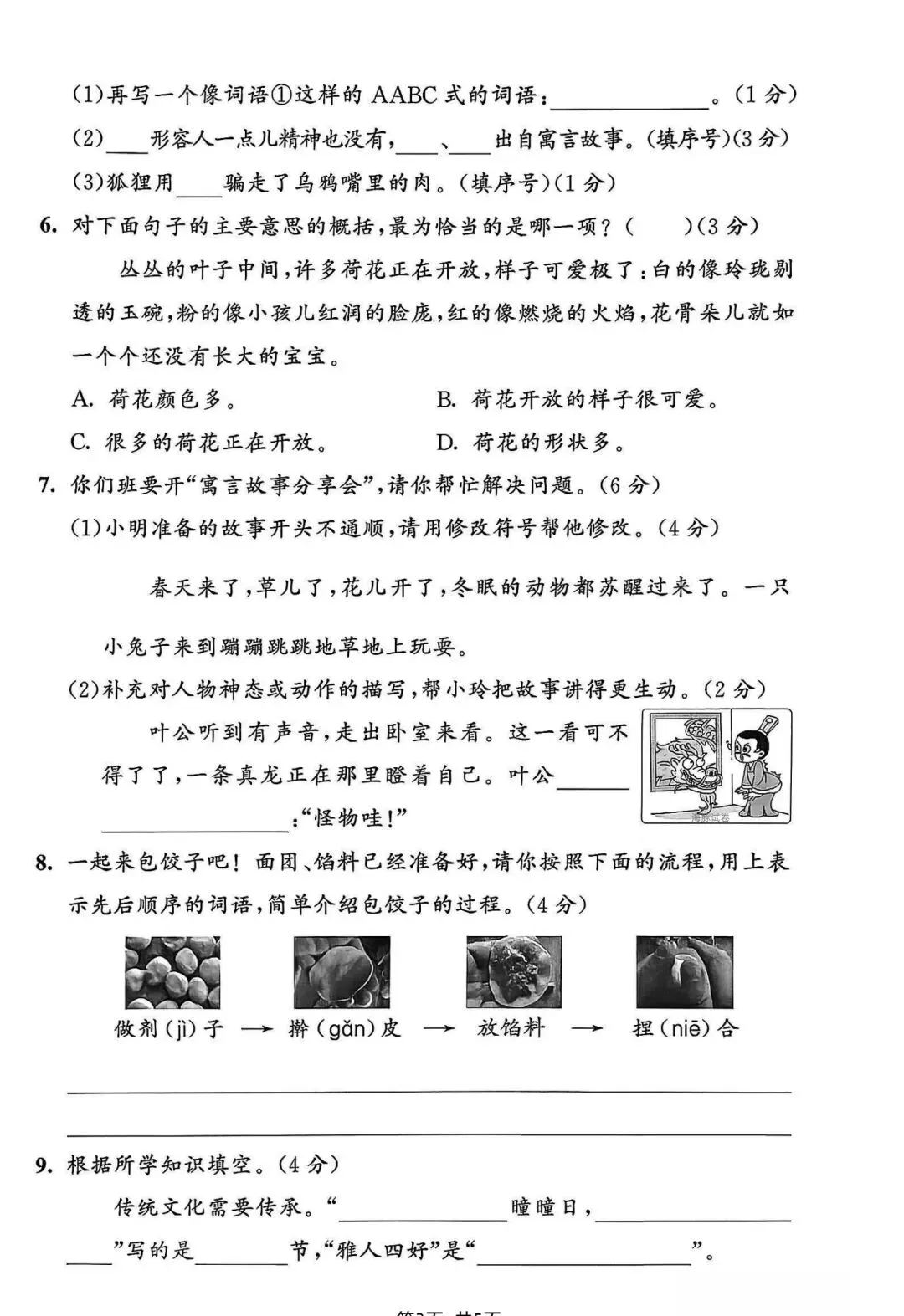 【试卷】26春期末模拟测试卷语文 英语 数学人教版 苏教版 北师大版1-6年级(链接可下载) 第11张 【试卷】26春期末模拟测试卷语文 英语 数学人教版 苏教版 北师大版1-6年级(链接可下载) 第11张