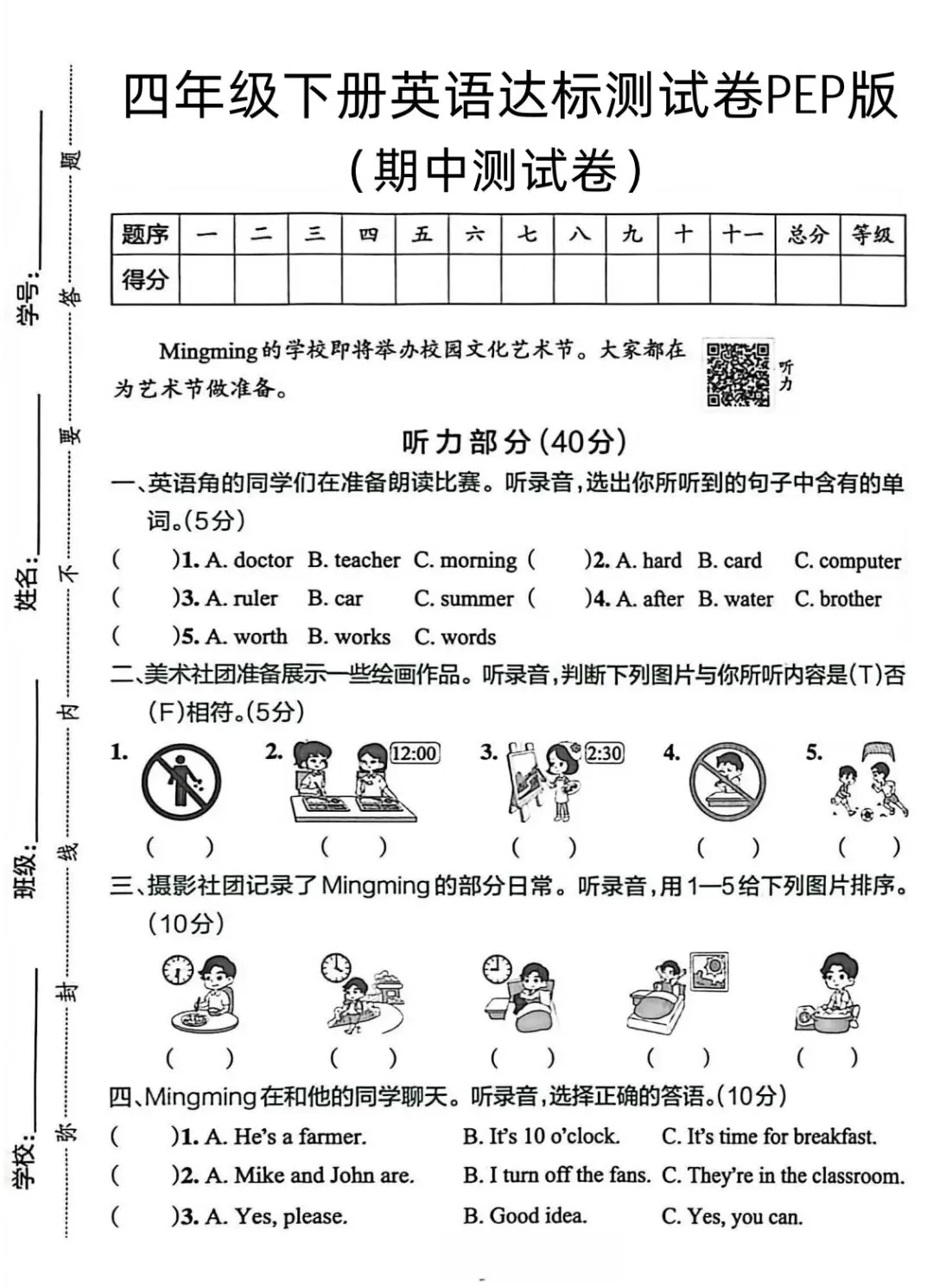 【试卷】26春期末模拟测试卷语文 英语 数学人教版 苏教版 北师大版1-6年级(链接可下载) 第12张 【试卷】26春期末模拟测试卷语文 英语 数学人教版 苏教版 北师大版1-6年级(链接可下载) 第12张