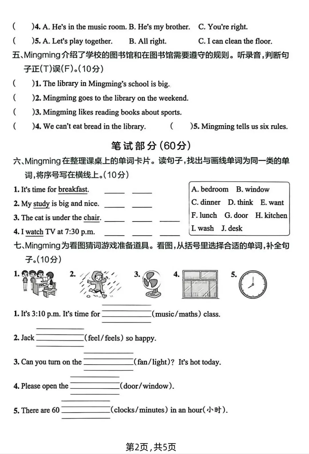 【试卷】26春期末模拟测试卷语文 英语 数学人教版 苏教版 北师大版1-6年级(链接可下载) 第13张 【试卷】26春期末模拟测试卷语文 英语 数学人教版 苏教版 北师大版1-6年级(链接可下载) 第13张