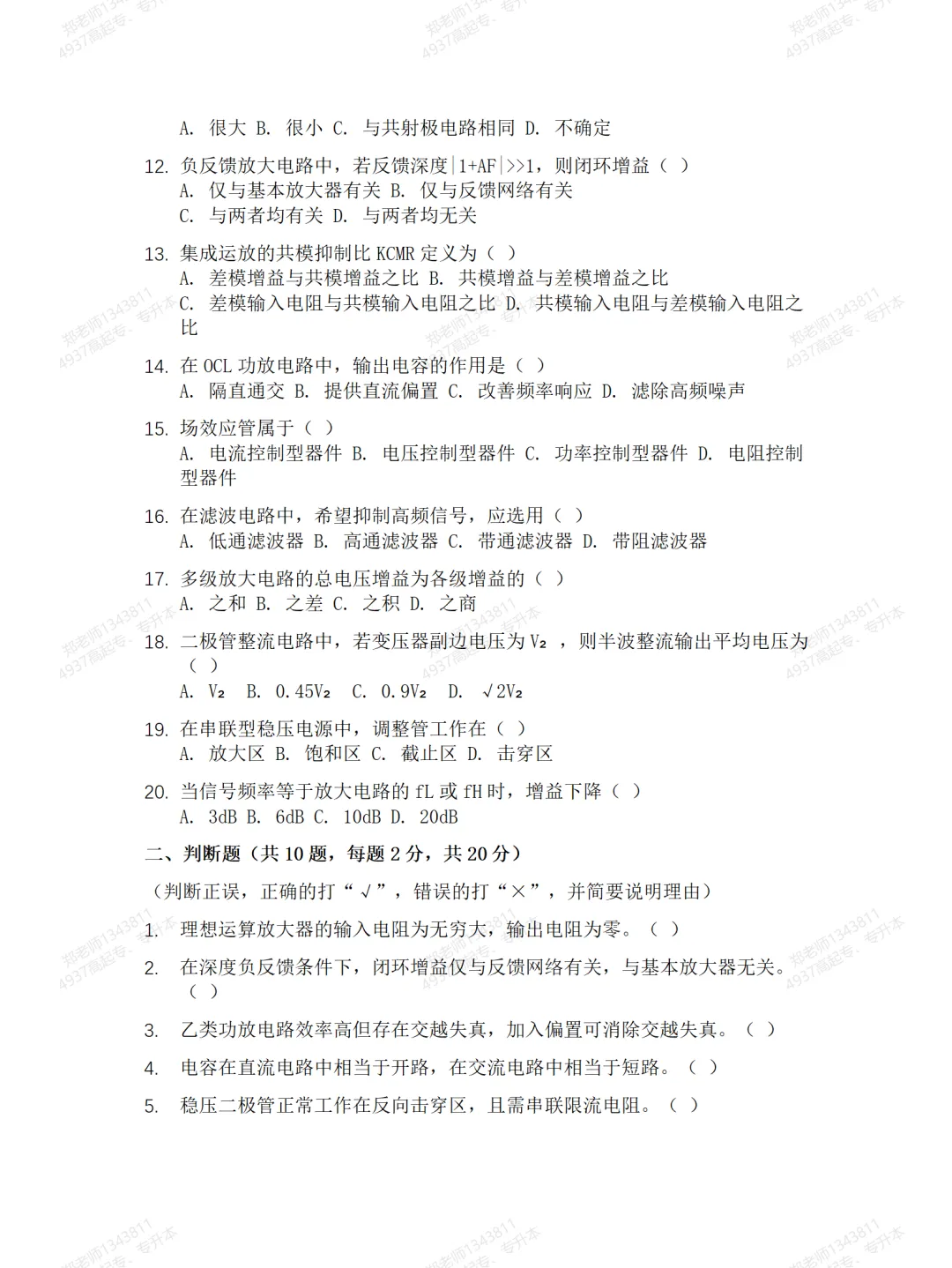四川自考真题分享14026模拟电子技术模拟题 第2张
