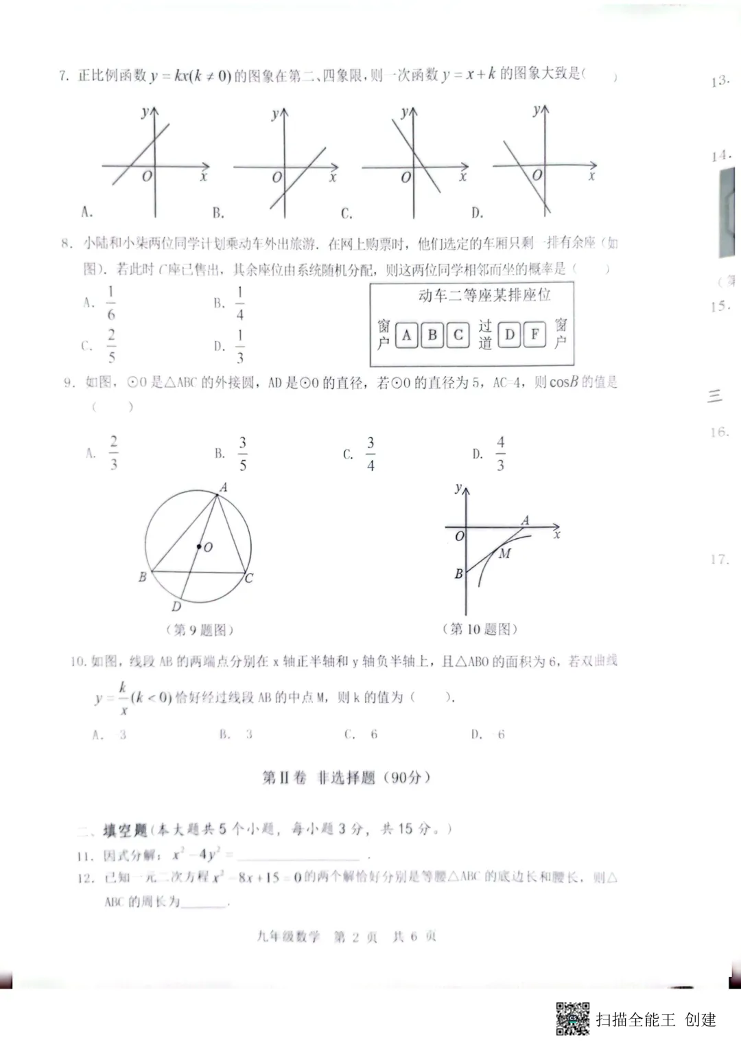 一模真题-2026山东济宁市泗水县中考一模数学试卷真题(完整版 + 答案) 第7张