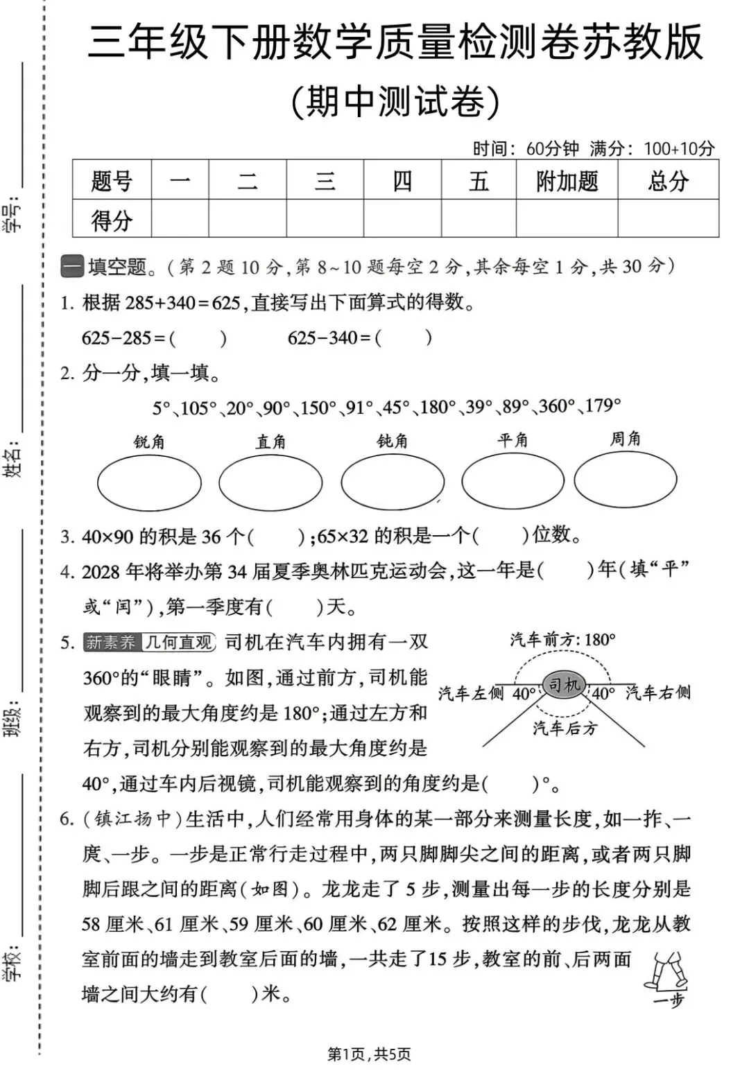 【试卷】26春期末模拟测试卷语文 英语 数学人教版 苏教版 北师大版1-6年级(链接可下载) 第14张 【试卷】26春期末模拟测试卷语文 英语 数学人教版 苏教版 北师大版1-6年级(链接可下载) 第14张