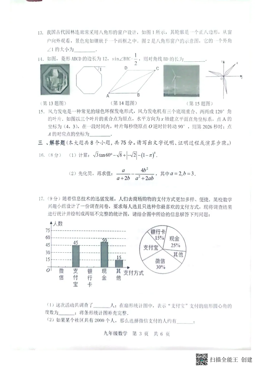 一模真题-2026山东济宁市泗水县中考一模数学试卷真题(完整版 + 答案) 第8张