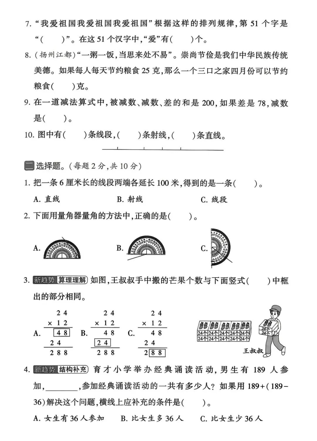 【试卷】26春期末模拟测试卷语文 英语 数学人教版 苏教版 北师大版1-6年级(链接可下载) 第15张 【试卷】26春期末模拟测试卷语文 英语 数学人教版 苏教版 北师大版1-6年级(链接可下载) 第15张